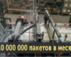 10 млн.пакетов в месяц