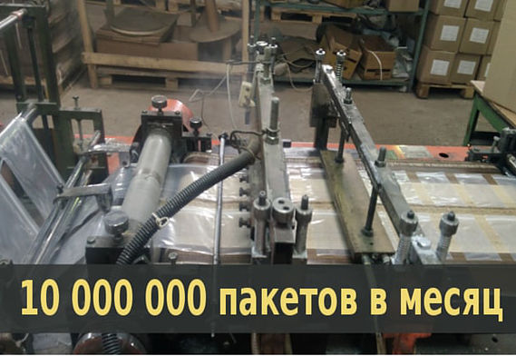 10 млн.пакетов в месяц