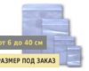Любой размер пакета зип-лок
